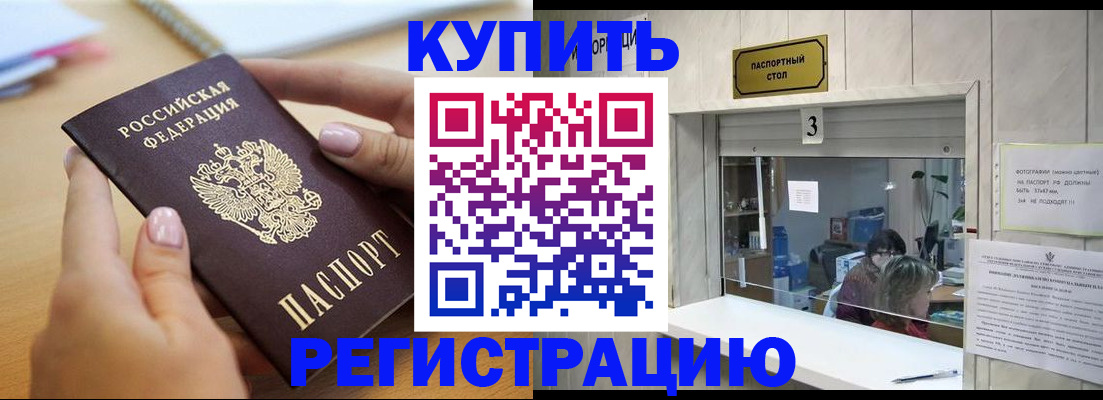 прописка 2025 в Харовске
